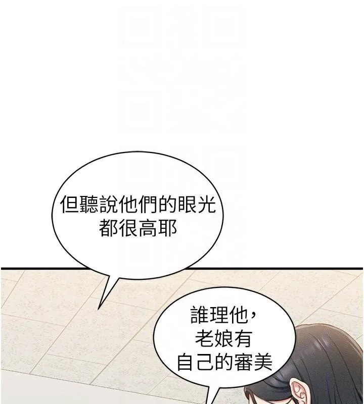 太妹攻略指南 第7話-拿肉體乞求主人憐憫 第21页