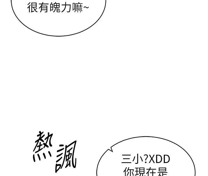 太妹攻略指南 第7話-拿肉體乞求主人憐憫 第80页