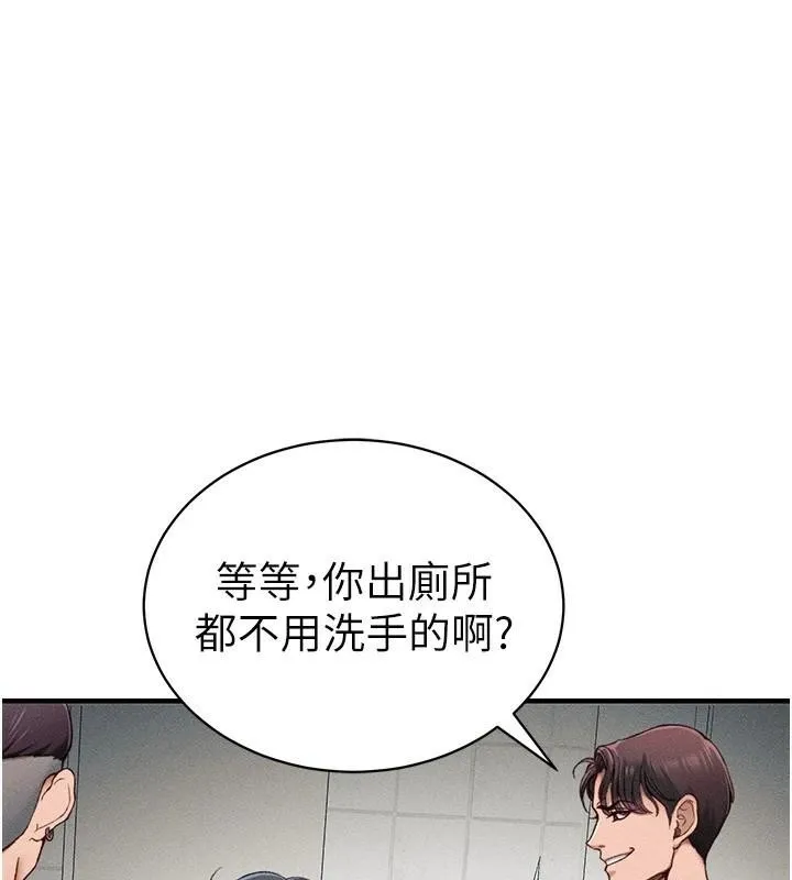 太妹攻略指南 第7話-拿肉體乞求主人憐憫 第117页