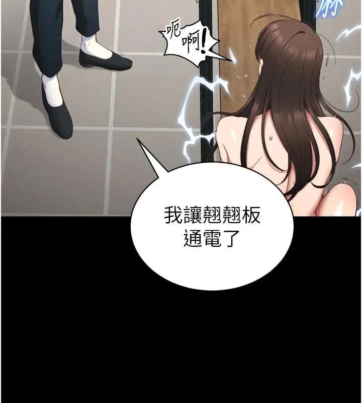 太妹攻略指南 第28話-被電暈的兩隻母狗 第61页