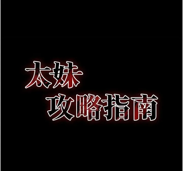 太妹攻略指南 第28話-被電暈的兩隻母狗 第17页