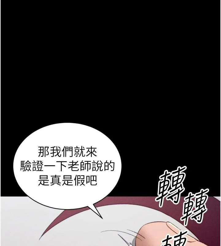太妹攻略指南 第28話-被電暈的兩隻母狗 第102页
