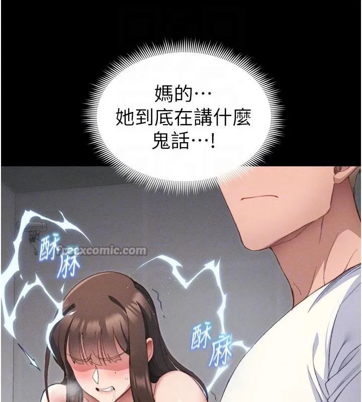 太妹攻略指南 第28話-被電暈的兩隻母狗 第98页