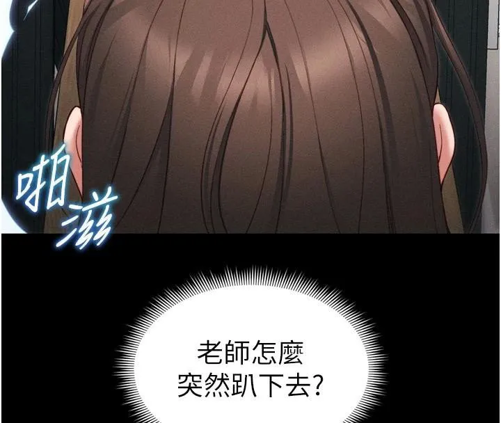 太妹攻略指南 第28話-被電暈的兩隻母狗 第124页