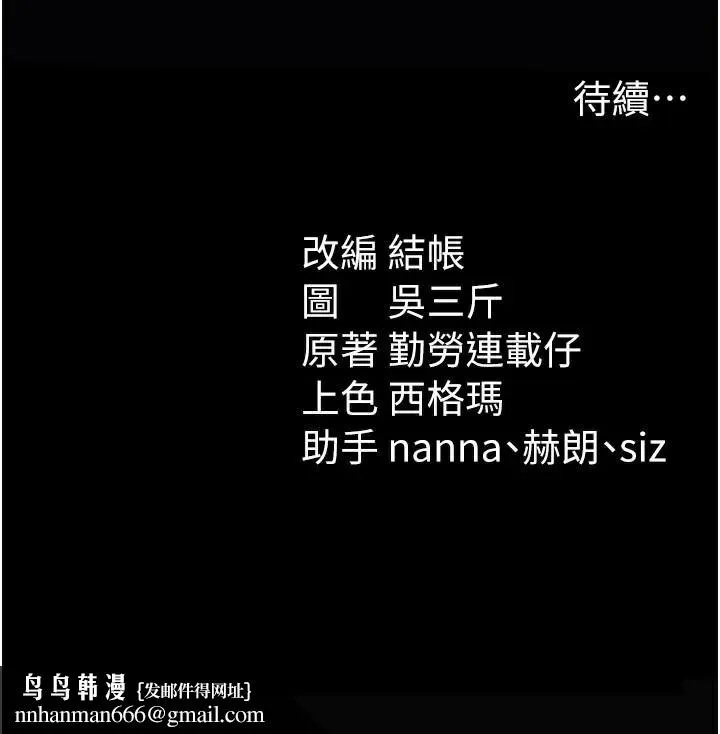 太妹攻略指南 第28話-被電暈的兩隻母狗 第171页