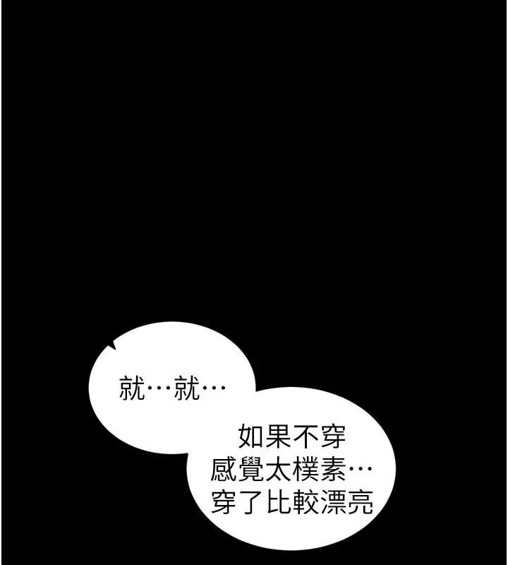 太妹攻略指南 第28話-被電暈的兩隻母狗 第152页