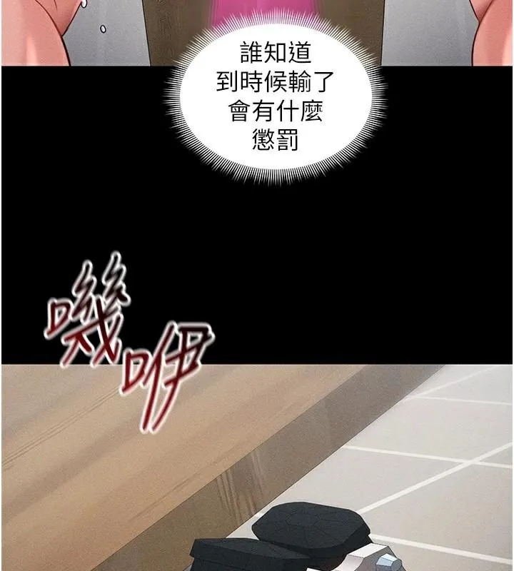 太妹攻略指南 第28話-被電暈的兩隻母狗 第3页