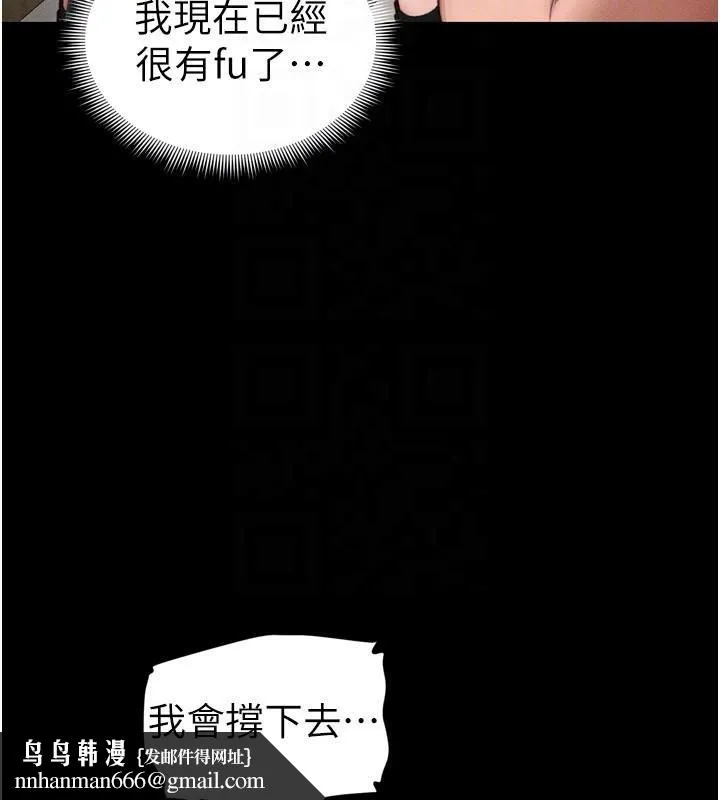 太妹攻略指南 第28話-被電暈的兩隻母狗 第87页