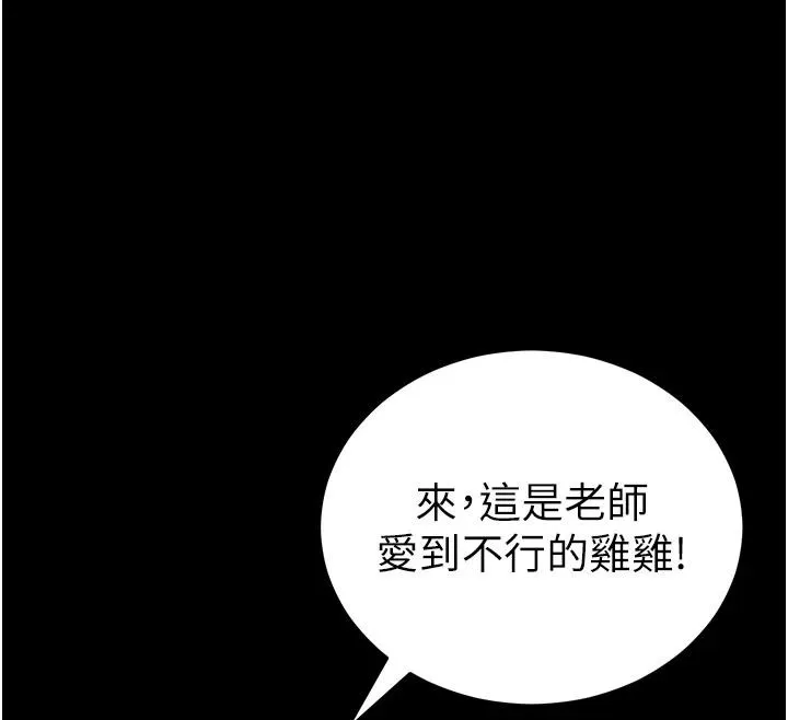太妹攻略指南 第49話-甘之如飴的女奴隸 第25页