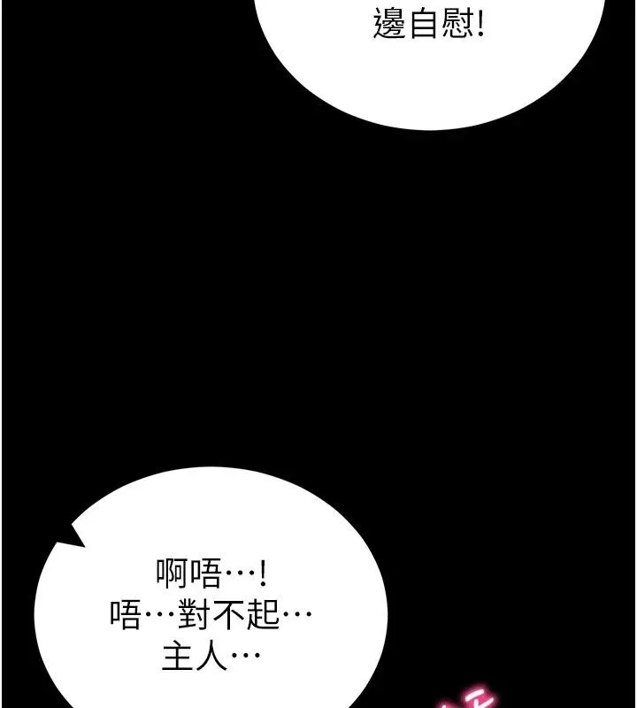 太妹攻略指南 第49話-甘之如飴的女奴隸 第75页
