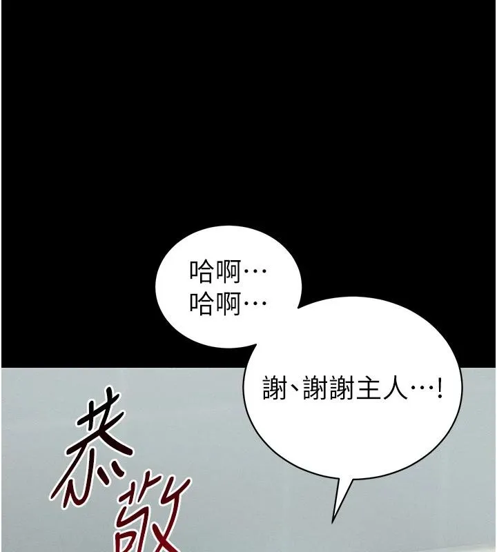 太妹攻略指南 第49話-甘之如飴的女奴隸 第50页