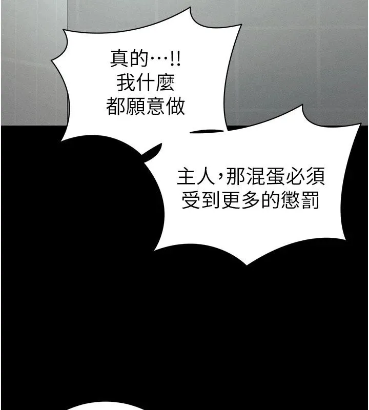 太妹攻略指南 第49話-甘之如飴的女奴隸 第16页