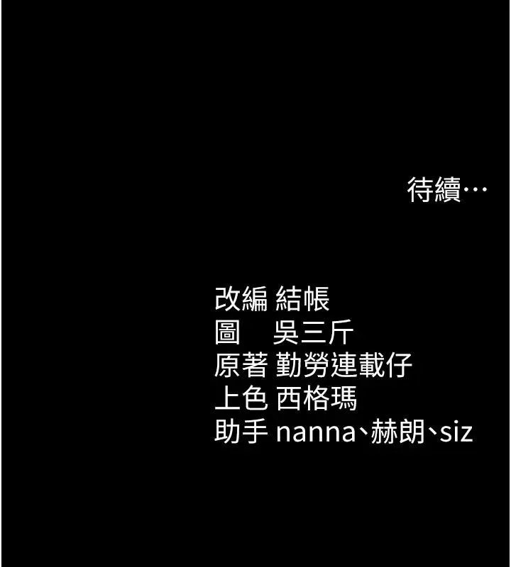 太妹攻略指南 第49話-甘之如飴的女奴隸 第135页