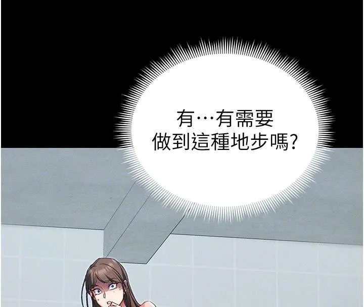 太妹攻略指南 第49話-甘之如飴的女奴隸 第106页