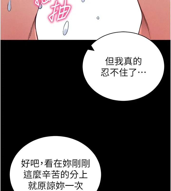 太妹攻略指南 第49話-甘之如飴的女奴隸 第77页