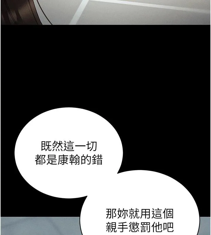 太妹攻略指南 第49話-甘之如飴的女奴隸 第94页