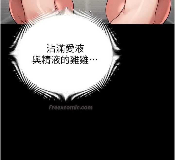 太妹攻略指南 第49話-甘之如飴的女奴隸 第65页