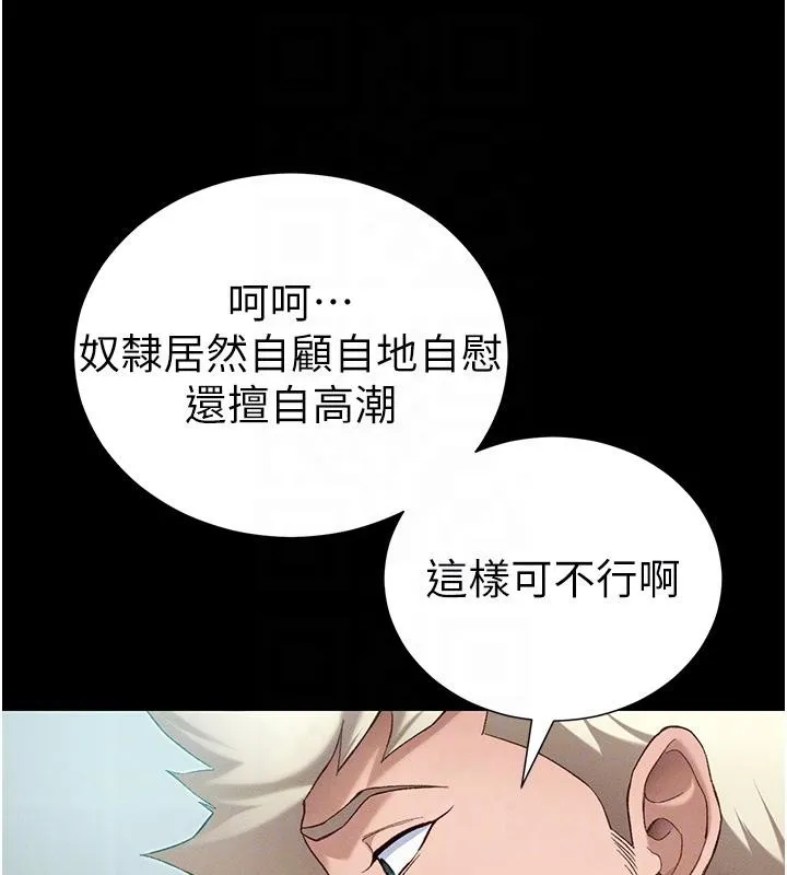 太妹攻略指南 第49話-甘之如飴的女奴隸 第89页