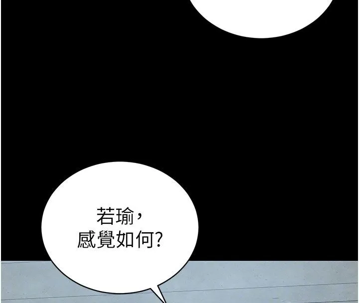 太妹攻略指南 第49話-甘之如飴的女奴隸 第48页