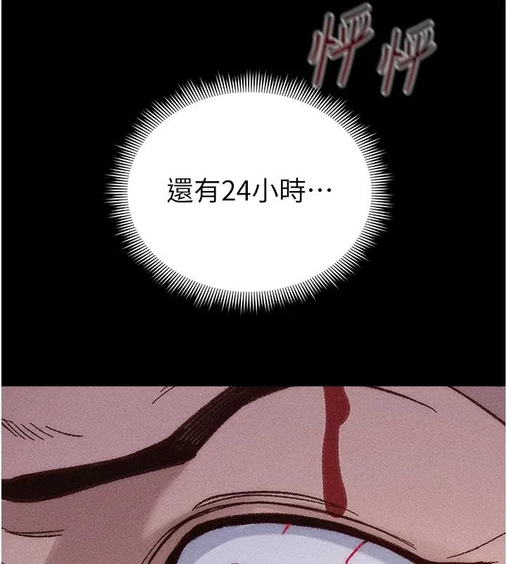 太妹攻略指南 第49話-甘之如飴的女奴隸 第132页