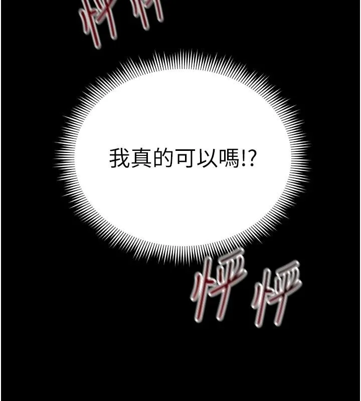 太妹攻略指南 第49話-甘之如飴的女奴隸 第134页