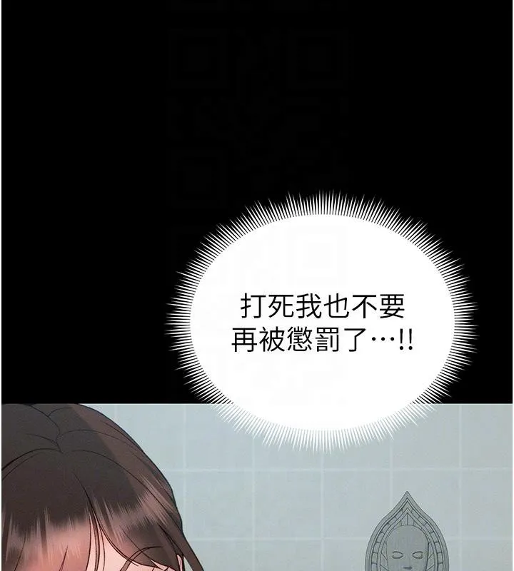 太妹攻略指南 第49話-甘之如飴的女奴隸 第112页