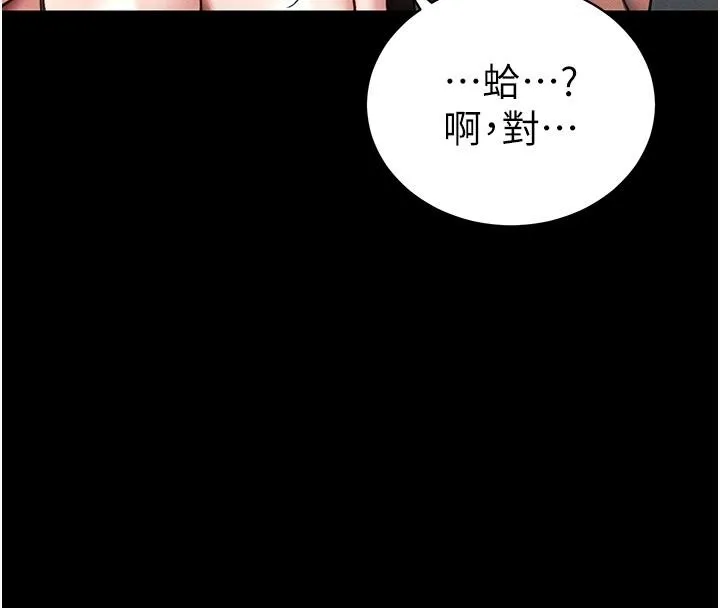 太妹攻略指南 第49話-甘之如飴的女奴隸 第92页