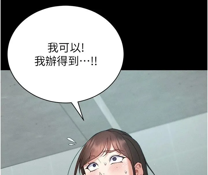 太妹攻略指南 第49話-甘之如飴的女奴隸 第110页