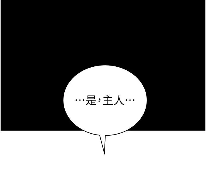 太妹攻略指南 第49話-甘之如飴的女奴隸 第57页