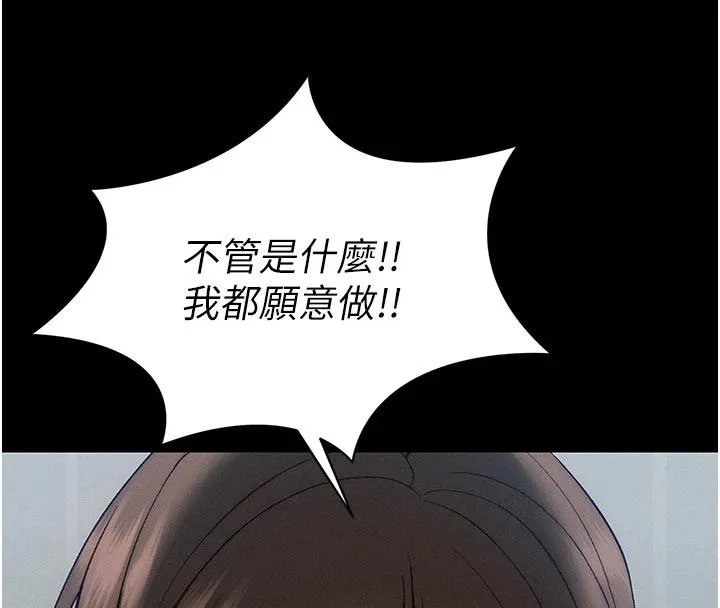 太妹攻略指南 第49話-甘之如飴的女奴隸 第8页