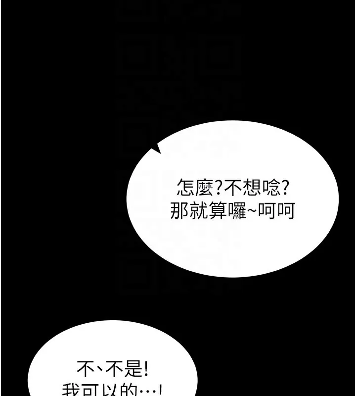 太妹攻略指南 第8話-我是主人的性奴隸! 第110页
