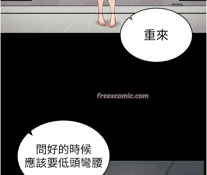 太妹攻略指南 第8話-我是主人的性奴隸! 第45页
