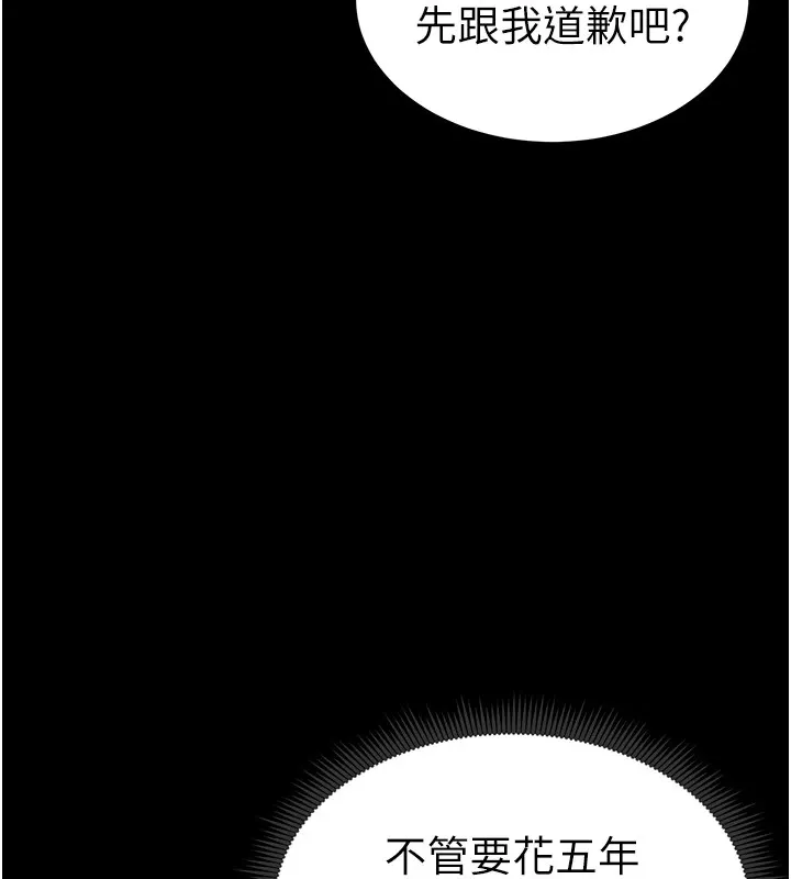 太妹攻略指南 第8話-我是主人的性奴隸! 第29页