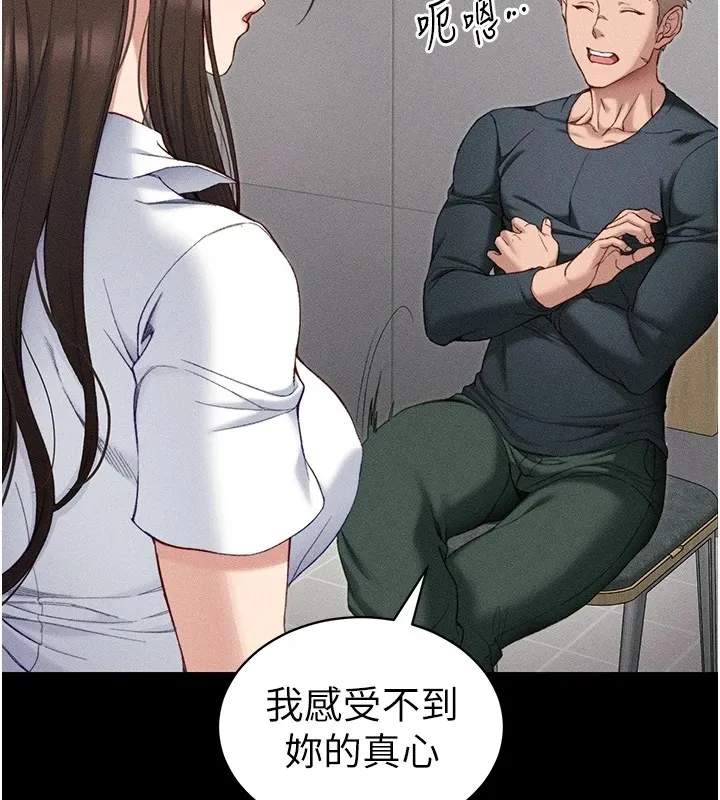 太妹攻略指南 第8話-我是主人的性奴隸! 第57页