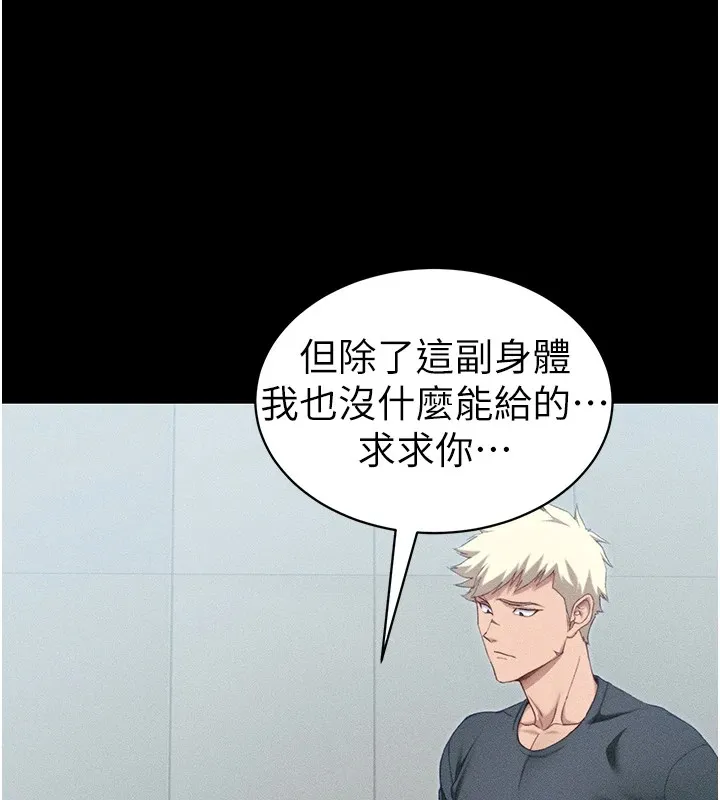 太妹攻略指南 第8話-我是主人的性奴隸! 第6页