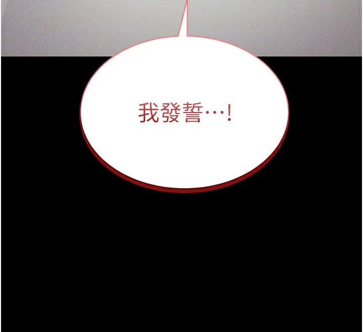 太妹攻略指南 第8話-我是主人的性奴隸! 第119页