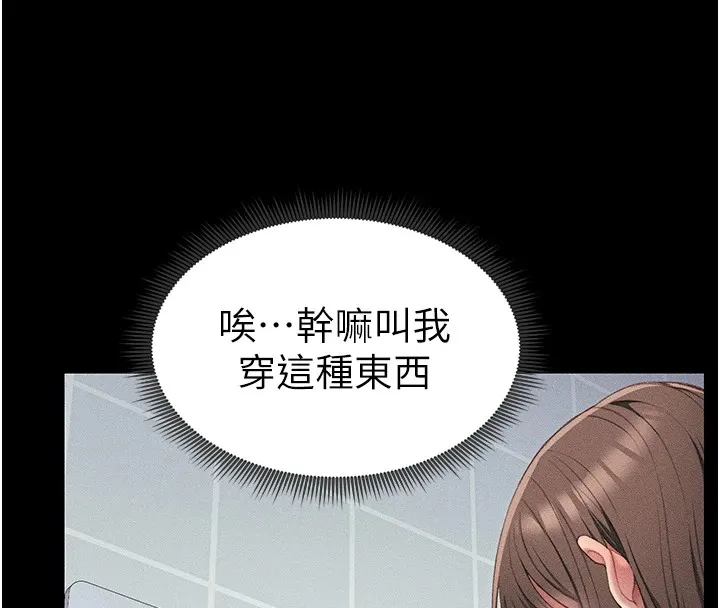 太妹攻略指南 第8話-我是主人的性奴隸! 第143页