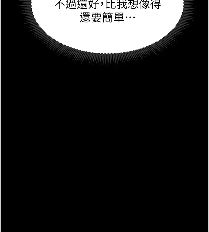 太妹攻略指南 第8話-我是主人的性奴隸! 第43页