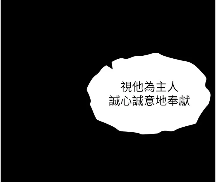 太妹攻略指南 第8話-我是主人的性奴隸! 第115页