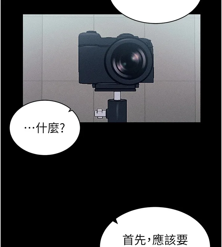 太妹攻略指南 第8話-我是主人的性奴隸! 第28页