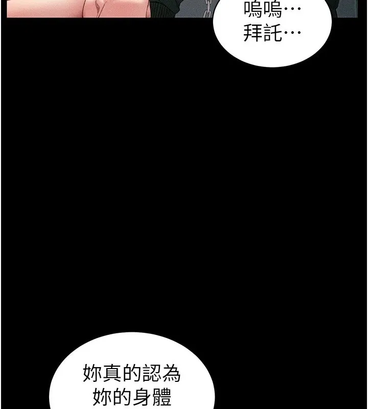 太妹攻略指南 第8話-我是主人的性奴隸! 第3页
