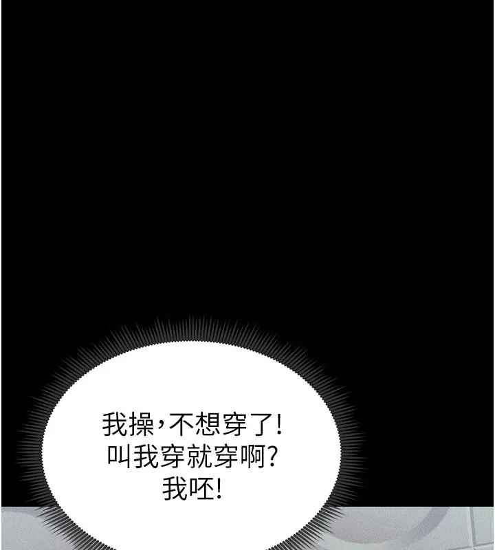 太妹攻略指南 第8話-我是主人的性奴隸! 第152页