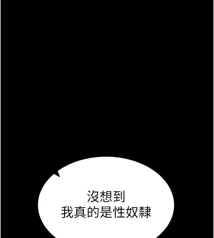 太妹攻略指南 第8話-我是主人的性奴隸! 第140页