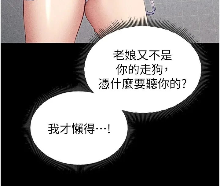 太妹攻略指南 第8話-我是主人的性奴隸! 第154页
