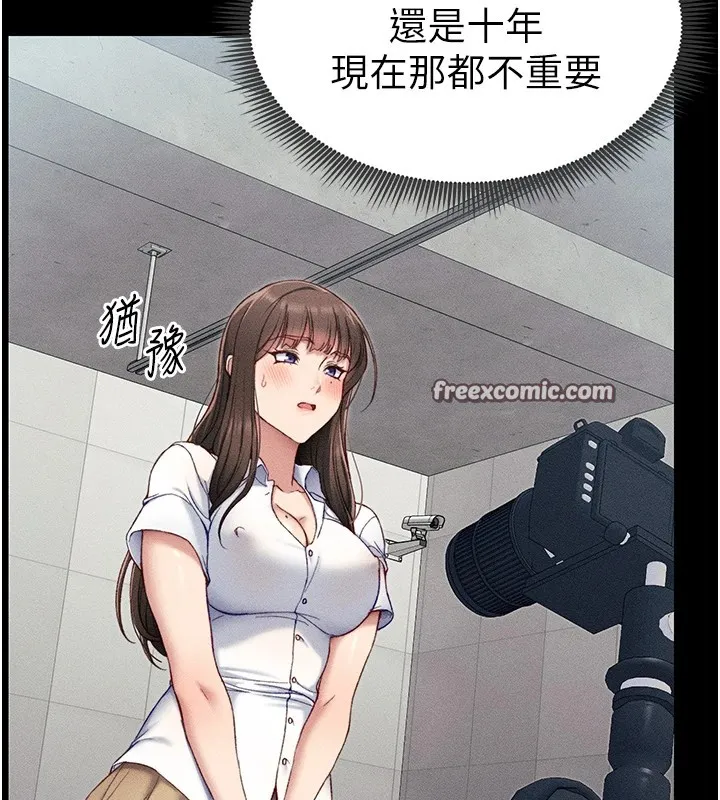 太妹攻略指南 第8話-我是主人的性奴隸! 第30页