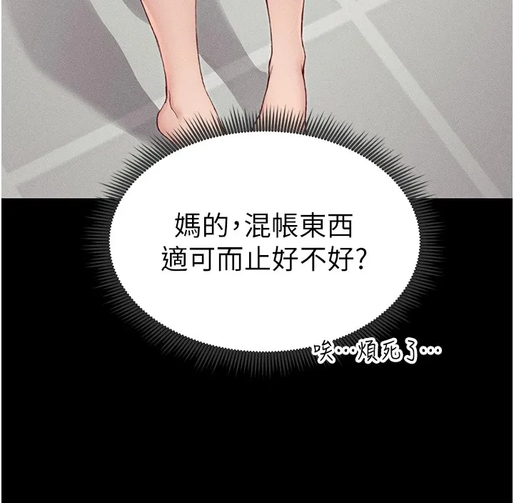 太妹攻略指南 第8話-我是主人的性奴隸! 第55页
