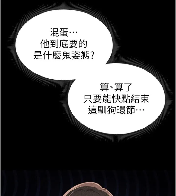 太妹攻略指南 第8話-我是主人的性奴隸! 第62页