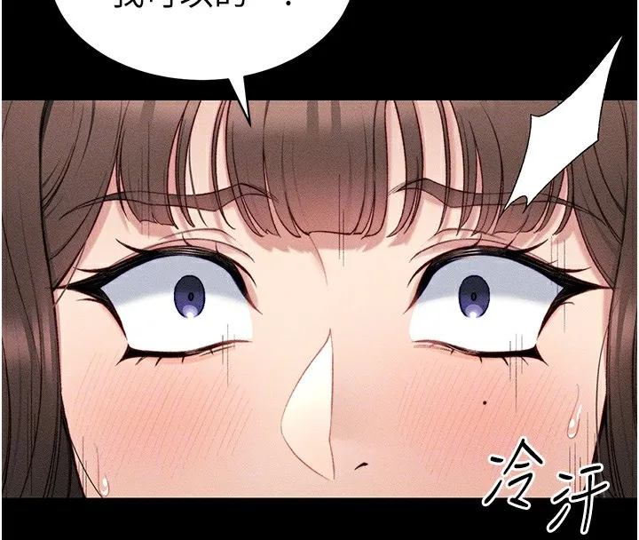 太妹攻略指南 第8話-我是主人的性奴隸! 第111页