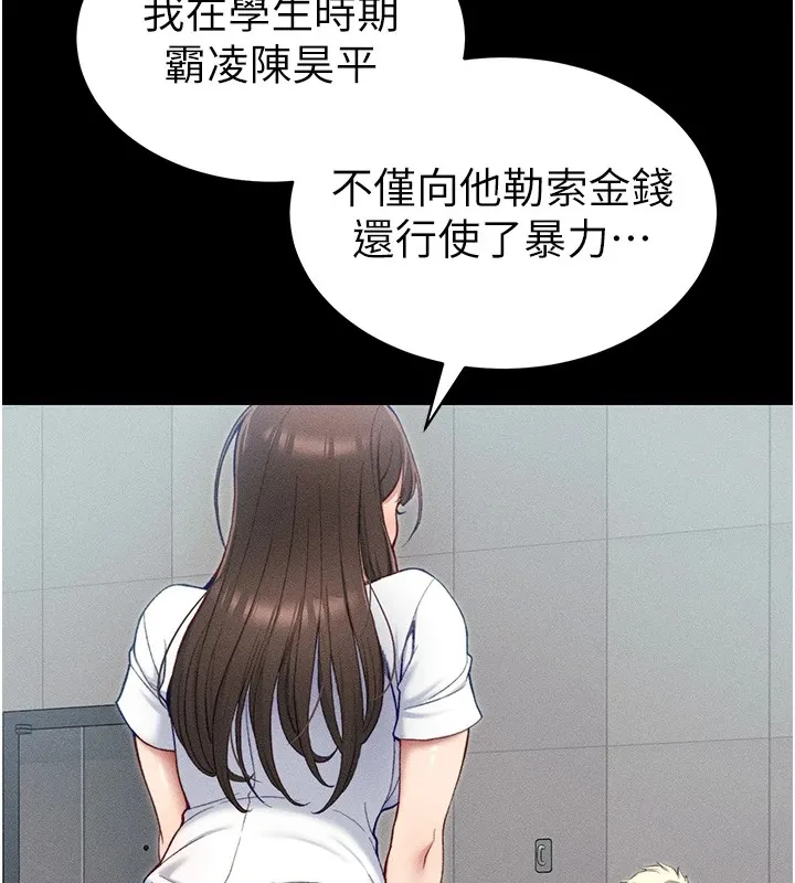 太妹攻略指南 第8話-我是主人的性奴隸! 第33页