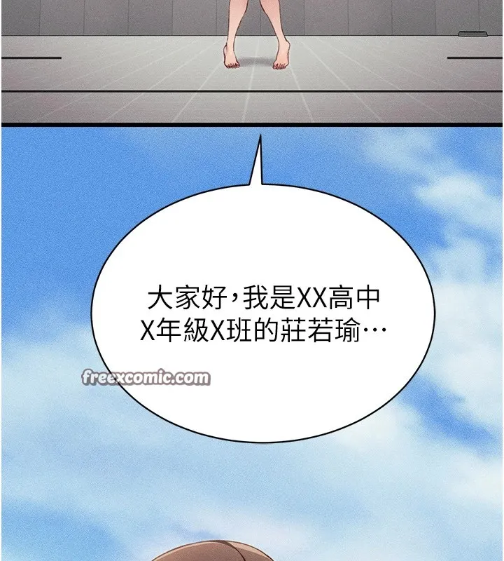 太妹攻略指南 第8話-我是主人的性奴隸! 第90页